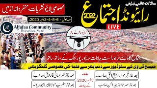 LIVE Raiwind Ijtema 2022  Day 3  5 November 2022  Special Transmission Raiwind Ijtema LIVE [upl. by Adyaj]