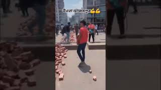 Bangladesh Bartaman avastha shorts youtube my youtub challenge subscribe to [upl. by Niwred]