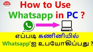 How to Use Whatsapp in Computer  100 Free Legally  TAMIL TECH [upl. by Anaoy]