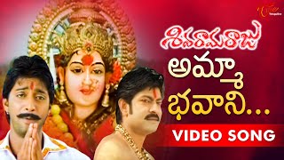 Siva Rama Raju  Amma Bhavani Lokalanele  Venkat  Laya  Jagapathi Babu [upl. by Hamitaf867]