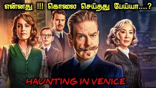 நொடிக்கு நொடி TWIST பறக்கும் கதை TVOTamil Voice OverTamil Movies ExplanationTamil Dubbed Movies [upl. by Convery259]