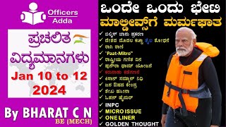 DailyKannadamediumcurrentaffairs  Jan 10 to 12 2024  indiamaldivesissue BYBharatSir [upl. by Arrais]