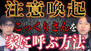 【注意】コックリさんが家に来る！？破ってはいけないルール！【コックリさん】 [upl. by Gefen]