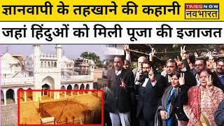 Gyanvapi Latest News Update कोर्ट ने क्या फैसला दिया कि Hindu पक्ष हो गया गद्गद   Hindi News [upl. by Ardnuyek93]