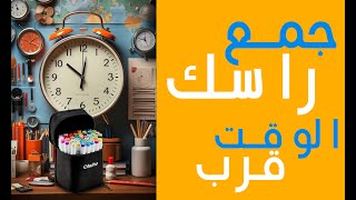 اجمع راسك الإضرابات تسالاو تدبير الوقتشرح نموذج إمتحانأخطاء السلم 2024 GESTION DE TEMPS [upl. by Rednirah755]