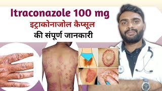 Itraconazole 100 mg Capsules in hindiइट्राकोनाजोल कैप्सूल की संपूर्ण जानकारी [upl. by Assetniuq]