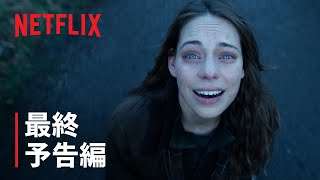 『三体』最終予告編  Netflix [upl. by Treb]