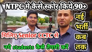 NTPC मे कैसे Score किये 90 Marks  कैसी थी रणनीति  गाँव से Senior CCTC तक कहानी ntpc rrb [upl. by Atinek]