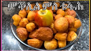 ጥዑም ምቕሊል ቱፋሕ APPLE ዘለዎ LEGEMAT [upl. by Ayram]