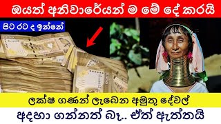 සල්ලි ලබාගන්න ඔබට වේදනාත්මක අරමුණකට යන්නට වෙනවා  get rich  wishwa shakthiya [upl. by Aekan952]