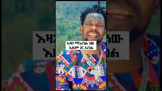 Tariku Dishta gina new musicethiopiantiktok [upl. by Murage]