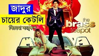 ব্রাস টিপট মুভিটি বাংলায় ব্যাখ্যা করা হয়েছে moviemovie explained in bangla [upl. by Wolfson]