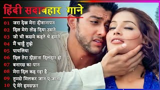 Hindi Gana🌹Sadabahar Song 💖हिंदी गाने 💔Purane Gane Mp3 💕Filmi Gaane अल्का याग्निक कुमार सानू गीत [upl. by Fullerton]