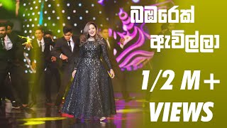 Bambarek Awilla බඹරෙක් ඇවිල්ලා  Upeka Nirmani Deweni Inima Song [upl. by Jarnagin463]