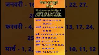 Vivah Muhurt 2024  Marriage Date 2024  Shubh Muhurat  New Calendar 2024 [upl. by Grosz]