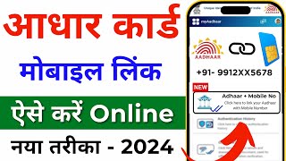 Aadhar card me mobile no link kaise kare  How to Link Mobile Number to Aadhar Card 2024 [upl. by Akemihs]