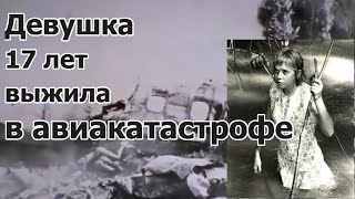 Девушка 17 лет выжила в авиакатастрофе Реальная история Часть первая [upl. by Chick]