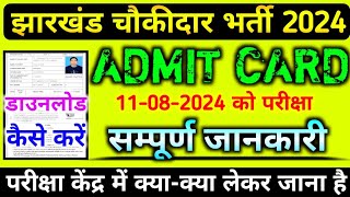 🥳 11082024 को परीक्षा  Jharkhand Chowkidar Exam Date Out 🔥  Gumla Chowkidar Exam Date 2024 [upl. by Giannini871]