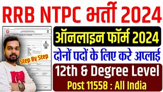 NTPC Ka Form Kaise Bhare 2024  Railway NTPC Form Fill Up 2024 Inter Level  NTPC Form Fill Up 2024 [upl. by Nennarb509]