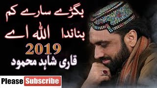 Bigre Sare Kam Banada Allah Ay By Qari Shahid Mehmood [upl. by Yelrac]