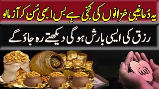 Wazifa For Money  Maal o Dolat Mein Barkat Ka Wazifa  Dolat Ki Barish Ka Wazifa  Upedia Wazifa [upl. by Attenhoj]