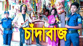 চাঁদাবাজ রুস্তম  Chadabaj Rustom  Bangla New Natok 2022  Piash Khan Films [upl. by Avlasor60]