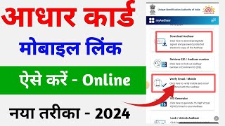 Aadhar Card Mobile Number Change Kaise Kare  How to link mobile number to aadhar card 2024 [upl. by Einnalem]