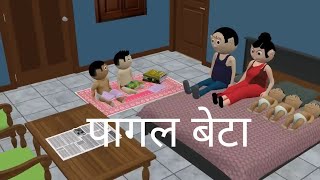 बिटटू और पापा new cartoon video 2024cartun में [upl. by Nylia452]