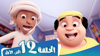 S1 E12 Part 1 مسلسل منصور  كنز القرصان  Mansour Cartoon  Pirate’s Treasure [upl. by Leif]