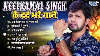 खून के आँशु रो देंगे नीलकमल सिंह का ये दर्द भरा गाना सुनकर  Neelkamal Singh Sad Song 2024 [upl. by Atikaj]