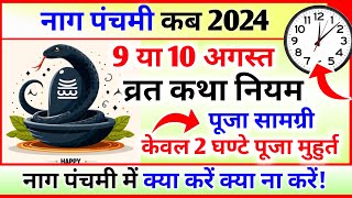 Nag Panchmi Kab Hai Nag Panchami Kis din hai Nag Panchami नाग पंचमी में क्या करें क्या ना करें [upl. by Dnomar710]