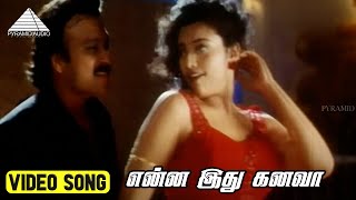 என்ன இது கனவா Video Song  Harichandra Movie Songs  Karthik  Meena [upl. by Ritchie]