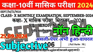 23092024 10th Non Hindi Monthly Exam Viral Question Paper 2024  10th Ahindi ObjSubj 2024 [upl. by Ymaj]