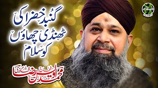 Owais Raza Qadri  Gumbad E Khazra Ki Thandi Chaon Ko Salaam  Safa Islamic  2019 [upl. by Fin424]