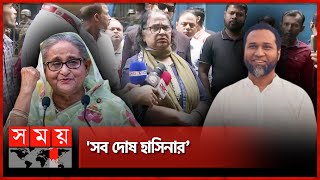 শেখ হাসিনাকে নিয়ে বিস্ফোরক মন্তব্য তাপসের মায়ের  Kaushik Hossain Taposhs Mother  Sheikh Hasina [upl. by Vokaay]