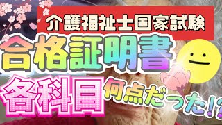 【介護福祉士国家試験】【科目群】【何点取れてた】合格基準点が低過ぎ [upl. by Yenitirb]