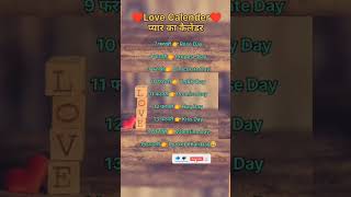 ♥️Love calendar ♥️ प्यार का कैलेंडर 🌹 love valentinesday lovestatus [upl. by Kiersten]