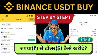 Binance mein USDT Buy Kaise Kare  How to Buy USDT on Binance  How To Buy Crypto In Binance  P2P [upl. by Atlante]