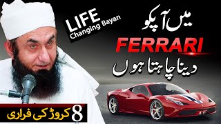 I want to give you a Ferrari  Life Changing Bayan  Molana Tariq Jameel Latest Bayan 16122023 [upl. by Gnourt134]