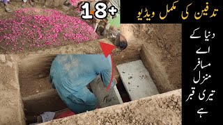 Tadfeen ki mukammal video  تدفین کی مکمل ویڈیو Tadfeen ka tariqa islamicvideo qabarkipehliraat [upl. by Lynelle191]