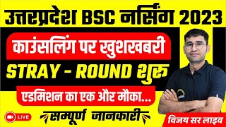 UP ABVMU BSC NURSING STRAY ROUND COUNSELLING 2023 LATEST UPDATE  ABVMU BSC NURSING LAST ROUND ROUND [upl. by Notnats]