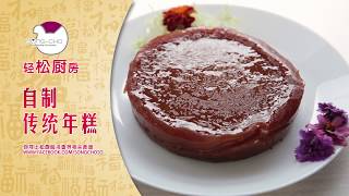 SongCho SONG COOKING CNY HomeMade Nian Gao Magic Quick Cook [upl. by Canon]