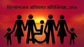 दिव्यांगजन कानून अधिनियम 2016  RPWD act2016  Rights Of Person With Disabilities Act2016  UK [upl. by Varini658]