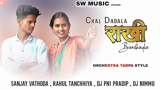 Chal Dadala Rakhi Bandhayla । चल दादाला राखी बांधायला । New gavthi song । Dj Sanjay Vathoda [upl. by Arolf18]