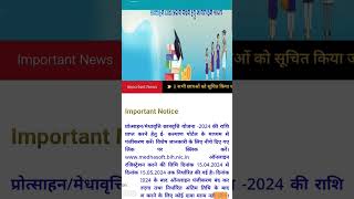 Bihar board first div 10000 online ll Bihar board balak balika yojna online ll Bihar board 2 nd 8000 [upl. by Nnyletak]