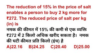 The reduction of 15 in the price of salt enables a person to buy 2 kg more for ₹272 The reduced pr [upl. by Kwapong51]