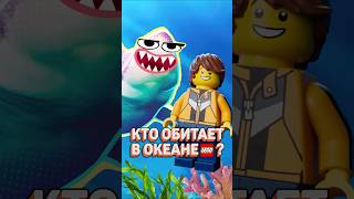 ВСЕ РЫБЫ В LEGO рарибрик лего lego ocean sea city friends fish shark cmf [upl. by Philomena11]