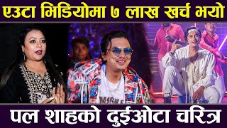 Exclusive एउटा भिडियोमा ७ लाख खर्च भयो Paul Shah को दुईओटा चरित्र [upl. by Bonis]