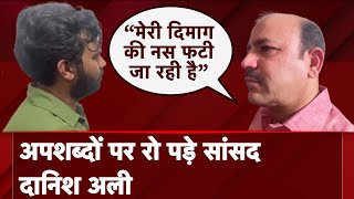 Danish Ali भावुक होकर बोले quotकार्रवाई नहीं हुई तो छोड़ दूंगा संसदquot Saurabh Shukla की Exclusive बातचीत [upl. by Enaitsirk708]