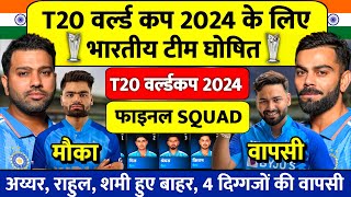 ICC T20 World Cup 2024  Team India Final Squad For T20 World Cup 2024  15 Members of T20 World Cup [upl. by Eentihw614]